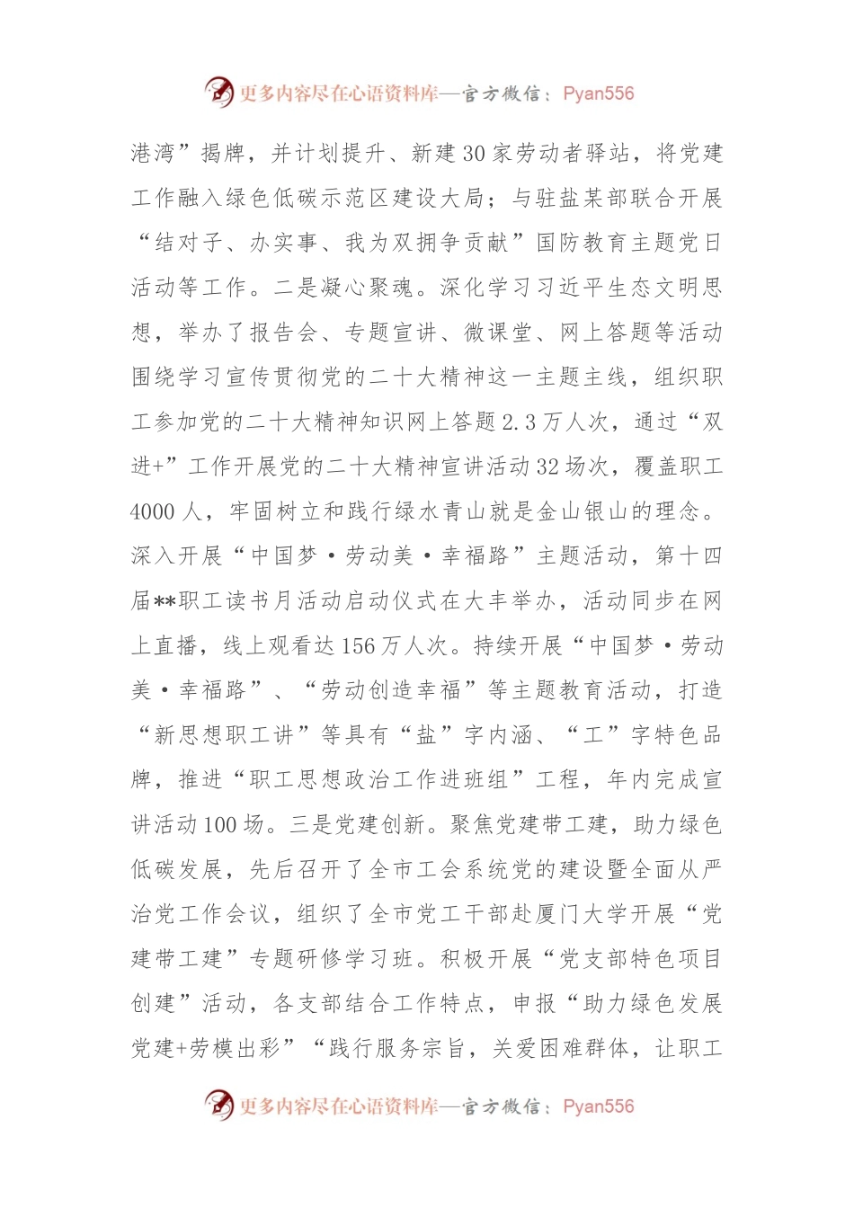 在全市绿色低碳发展专题推进会上的汇报发言.docx_第2页
