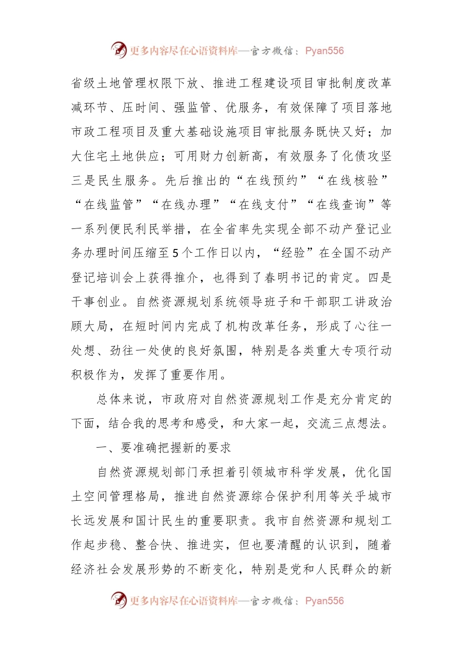 在全市自然资源和规划工作调研座谈会上的讲话稿.docx_第2页