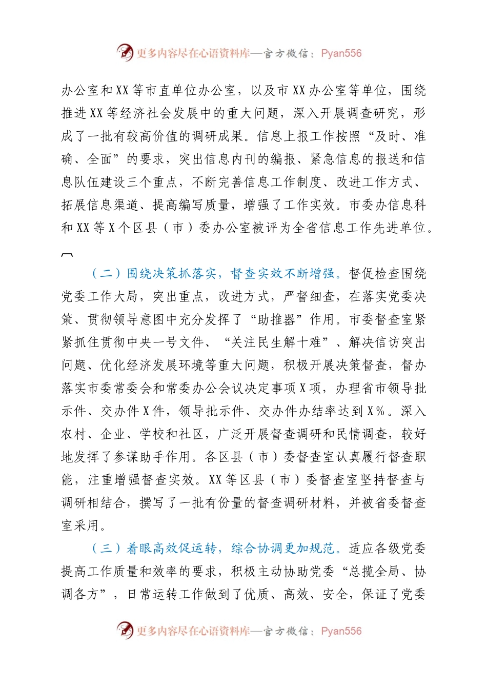 在全市党委办公室工作会议上的讲话（二）.docx_第2页