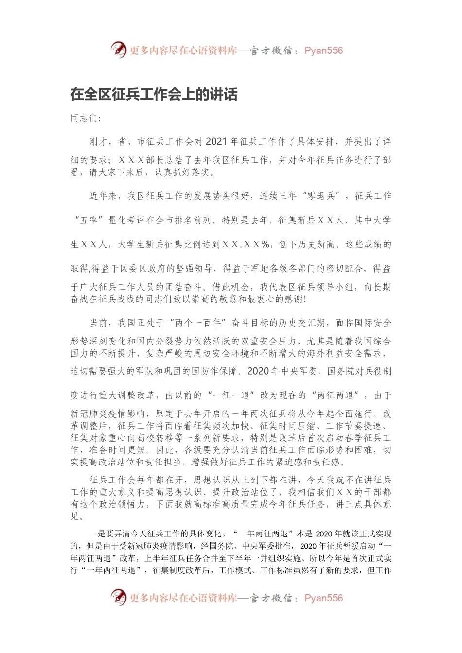 在全区征兵工作会上的讲话.docx_第1页