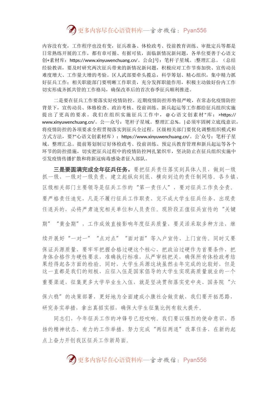 在全区征兵工作会上的讲话.docx_第2页