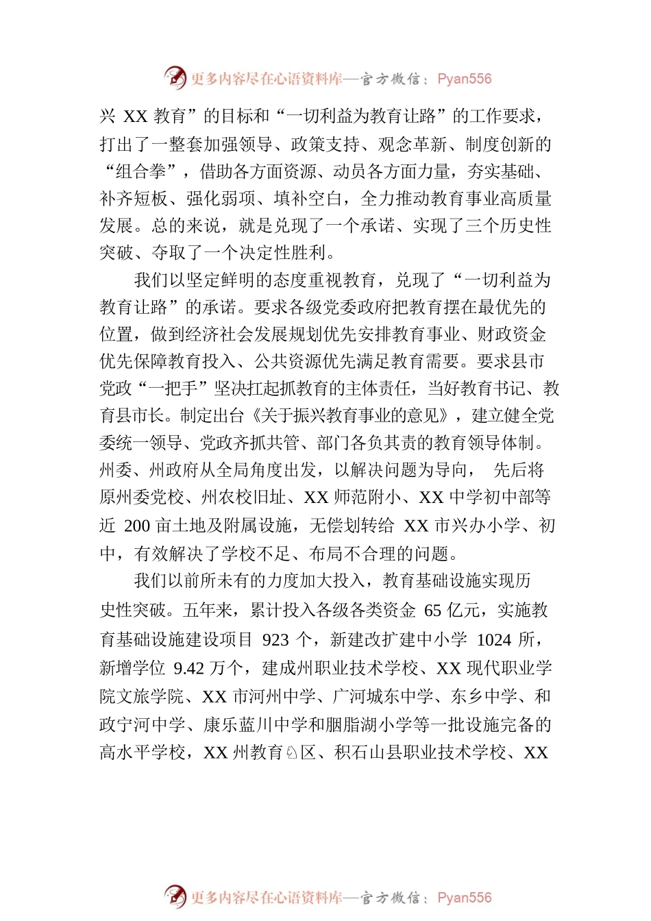在庆祝第39个教师节大会上的讲话.docx_第2页
