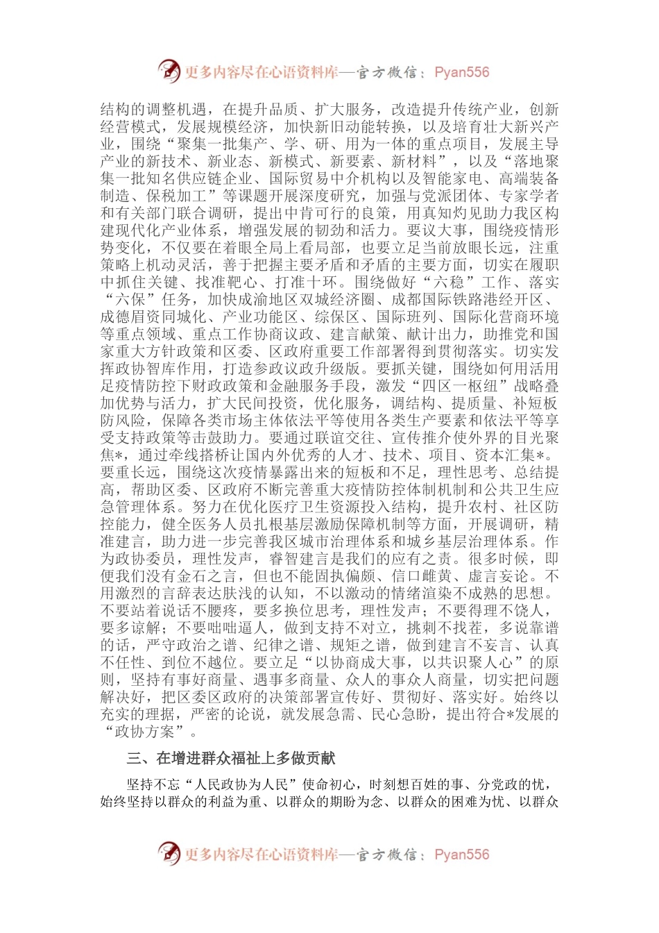 在政协工作座谈会上的讲话.docx_第2页