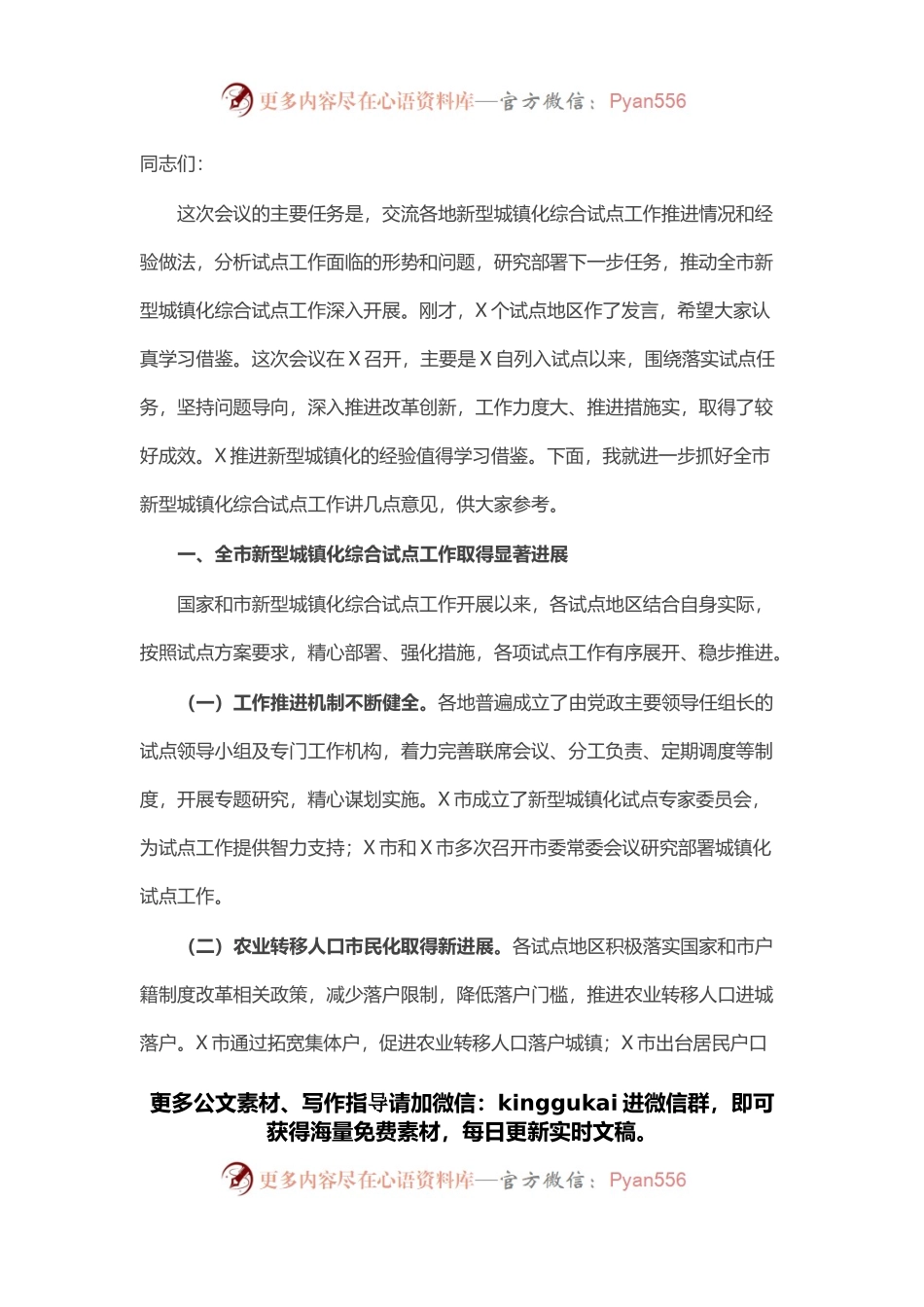在全市新型城镇化试点经验交流会上的讲话.docx_第1页
