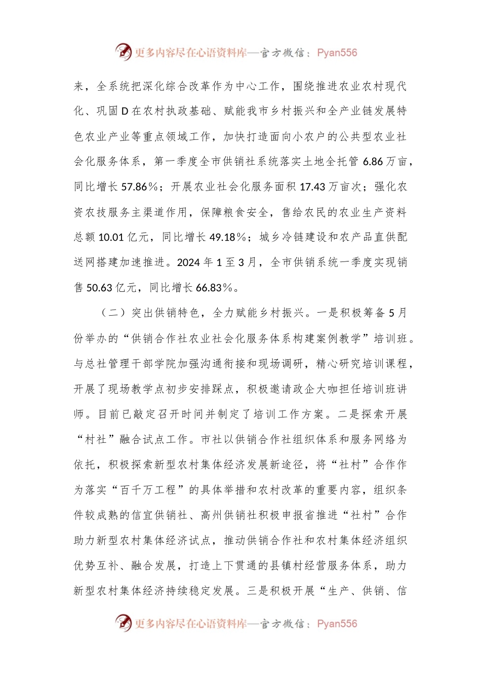 在xx市供销社系统2024年综合业绩考核暨市社直属企业商流计划工作会议上的讲话.docx_第2页
