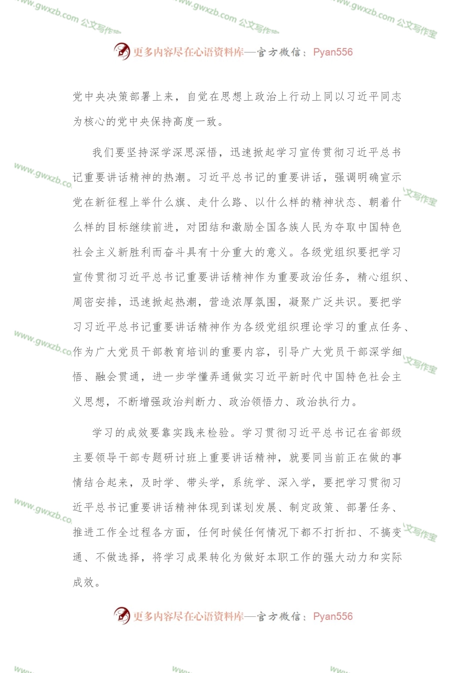 在中心组学习省部级主要领导干部专题研讨班精神研讨交流发言材料.docx_第2页