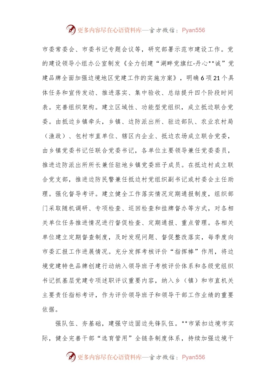 在全市党建引领经济社会高质量发展专题推进会上的汇报发言.docx_第2页