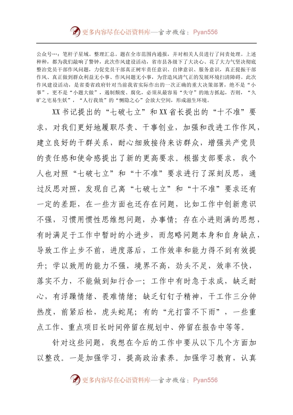 在作风建设专题研讨会上的发言（3）.docx_第2页