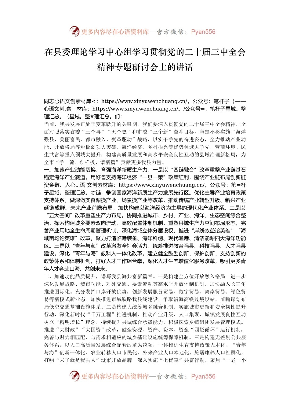 在县委理论学习中心组学习贯彻党的二十届三中全会精神专题研讨会上的讲话.docx_第1页
