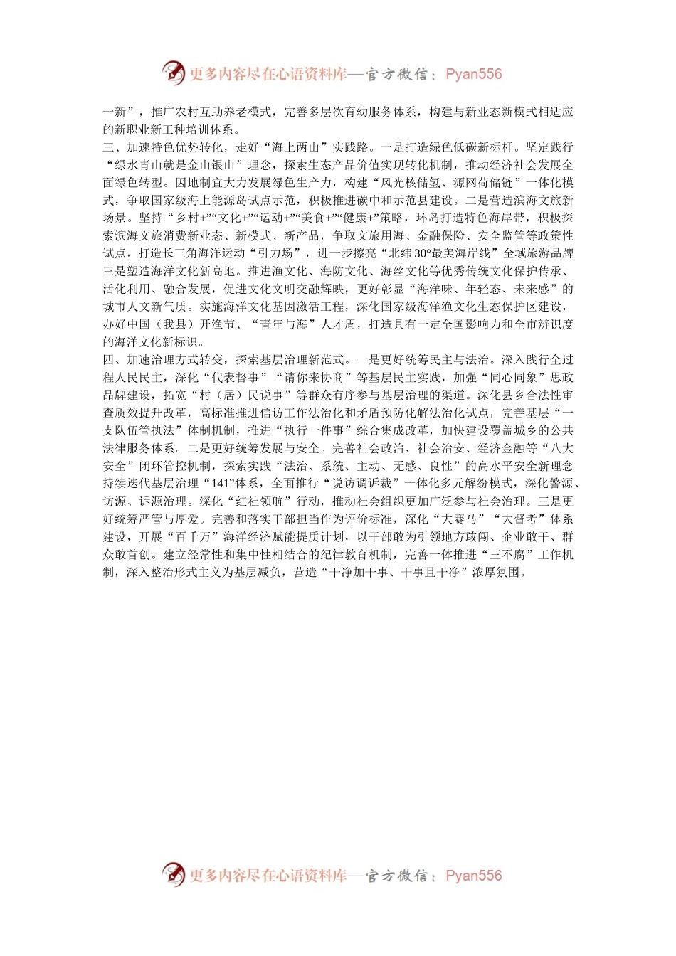 在县委理论学习中心组学习贯彻党的二十届三中全会精神专题研讨会上的讲话.docx_第2页