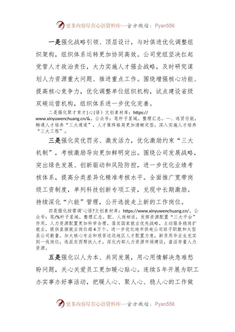 在国有企业2024年人力资源工作会议上的讲话.docx_第2页