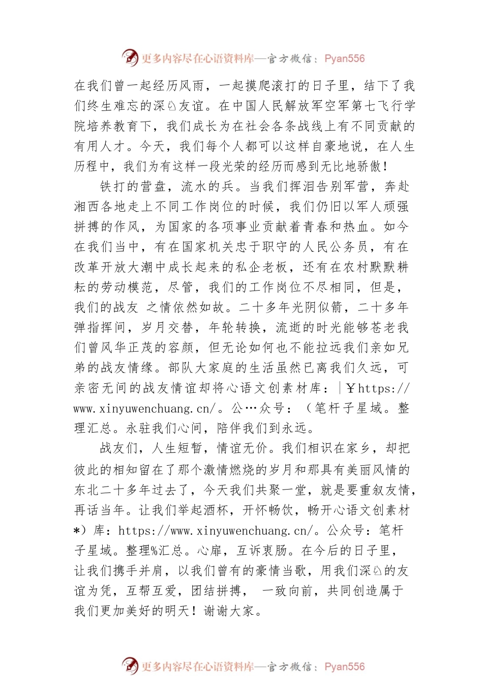 在“八一”座谈会上的发言 (15).docx_第2页