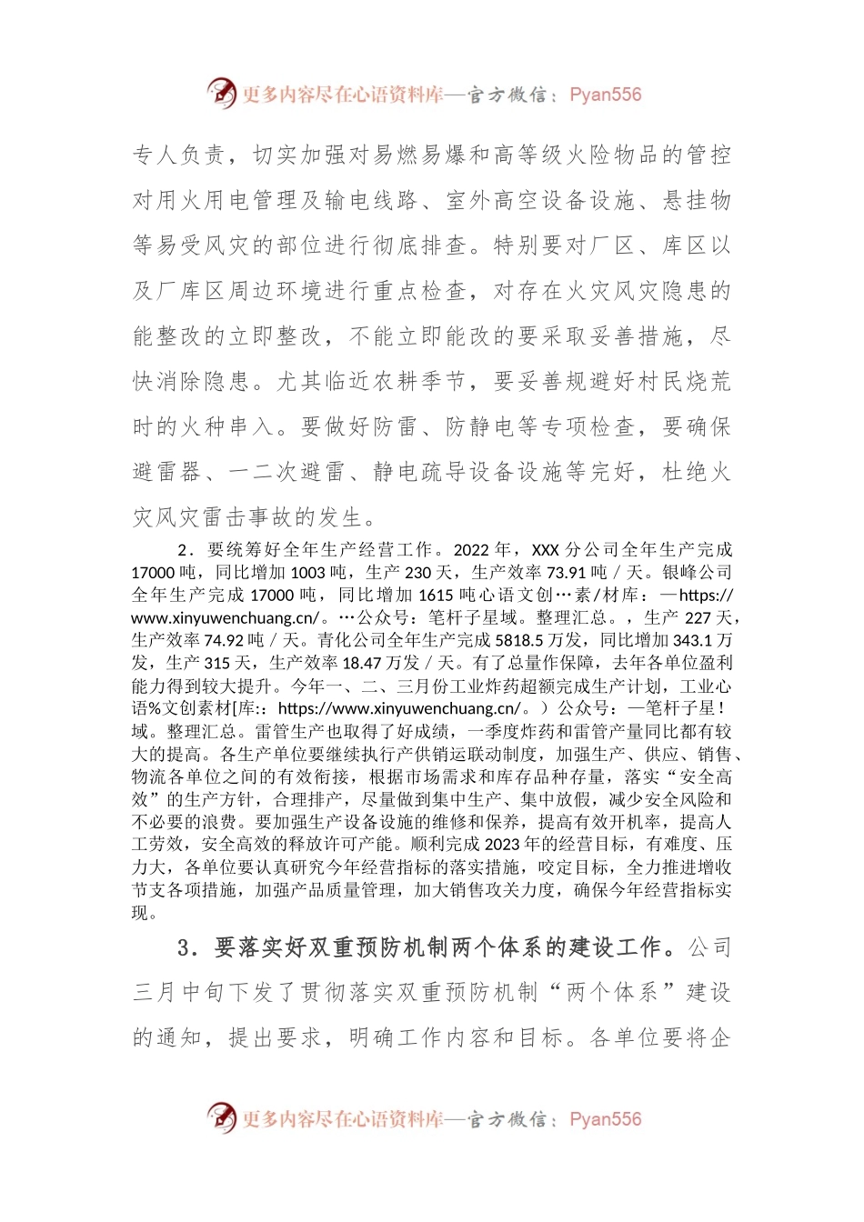在公司4月份安全办公视频会议上的讲话.docx_第2页