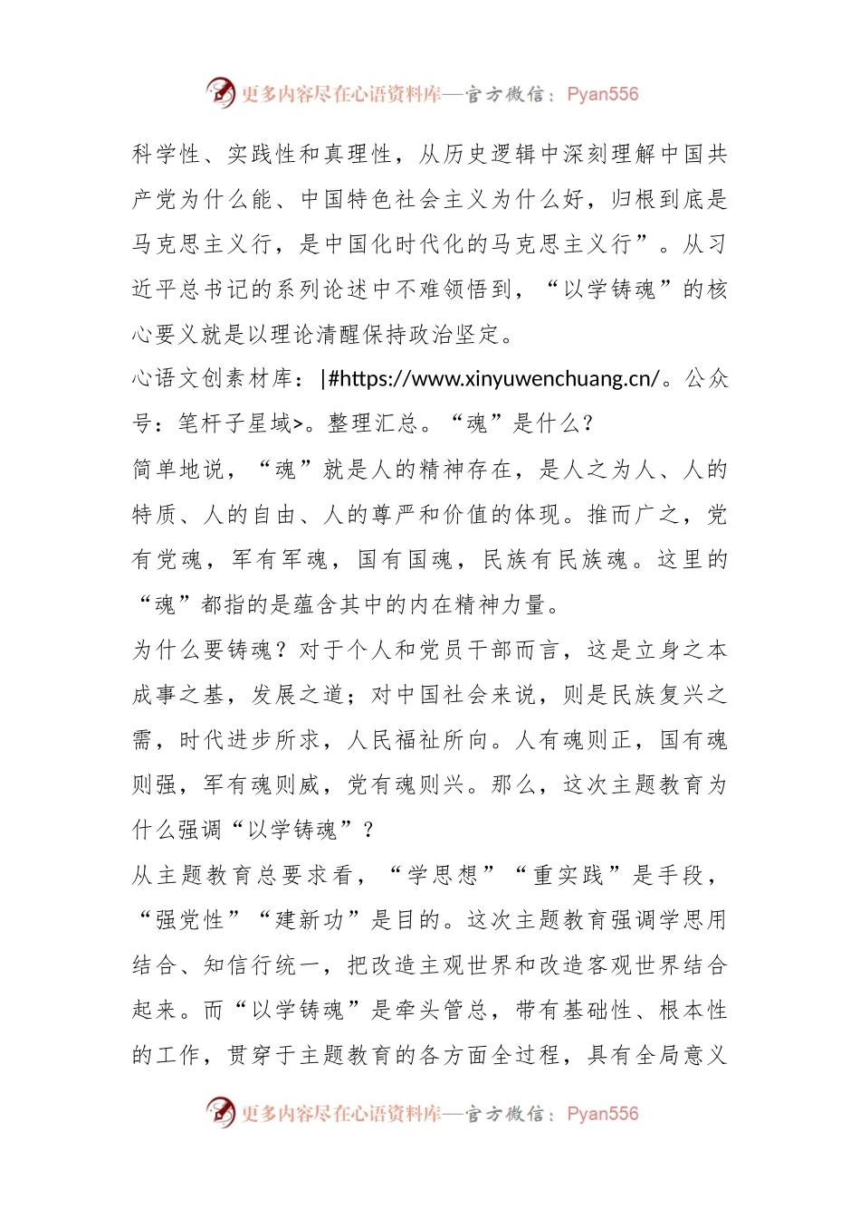 在以学铸魂专题研讨交流会上的发言材料.docx_第2页