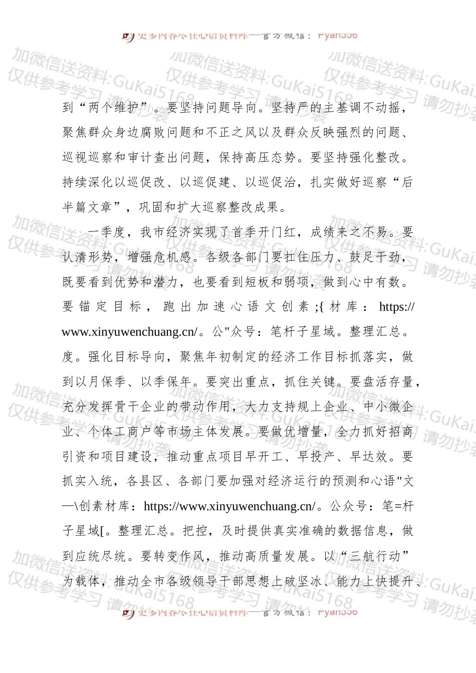 在市委十二届十次常委会会议的讲话.docx_第2页