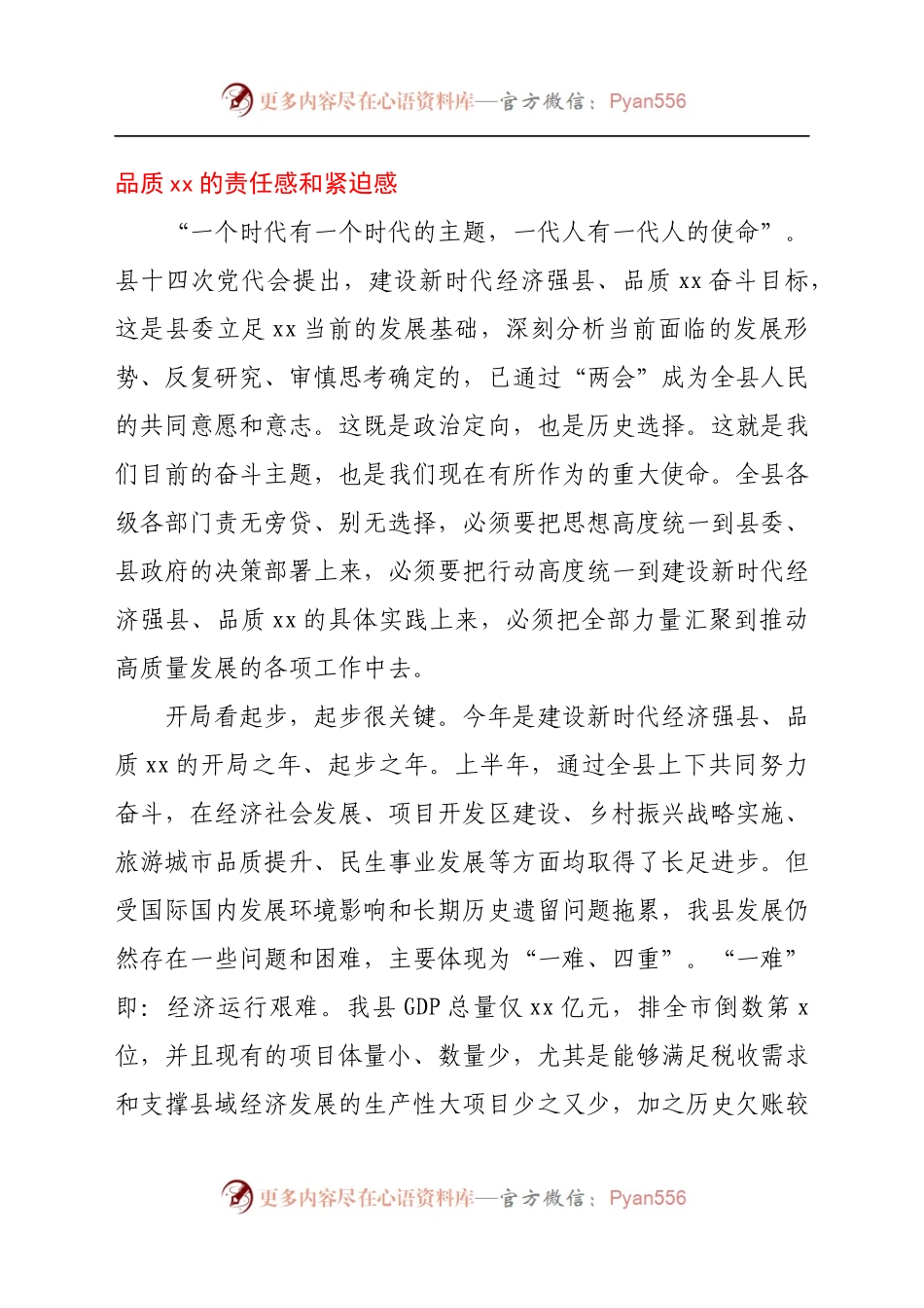 在全县优化营商环境推动高质量发展大会上的讲话..docx_第2页