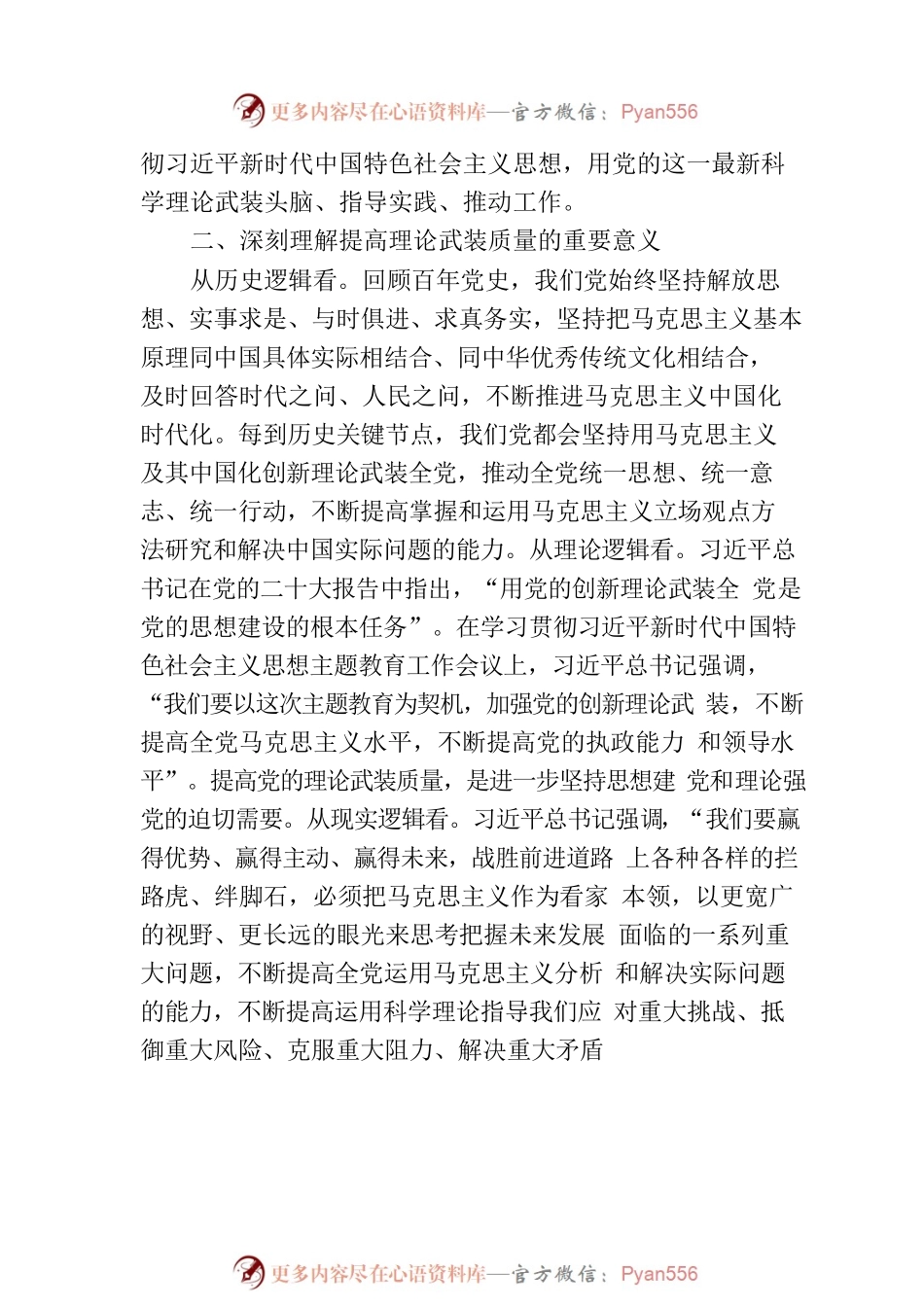 在全省机关党建高质量发展观摩推进会上的汇报发言.docx_第2页
