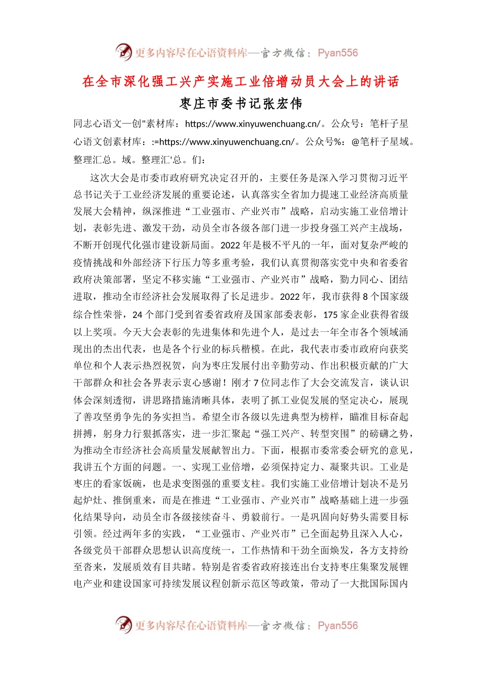 在全市深化强工兴产实施工业倍增动员大会上的讲话.docx_第1页