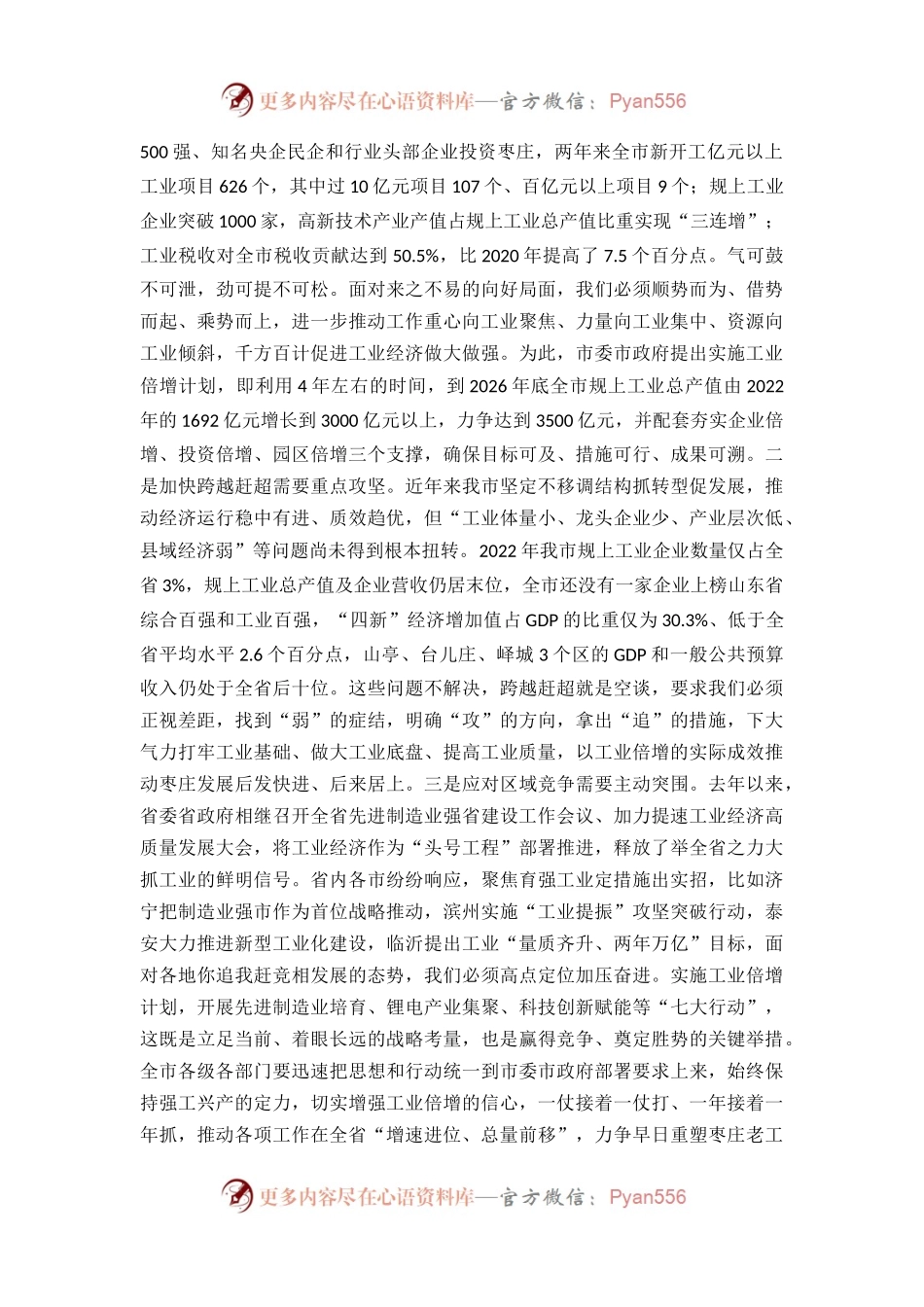 在全市深化强工兴产实施工业倍增动员大会上的讲话.docx_第2页