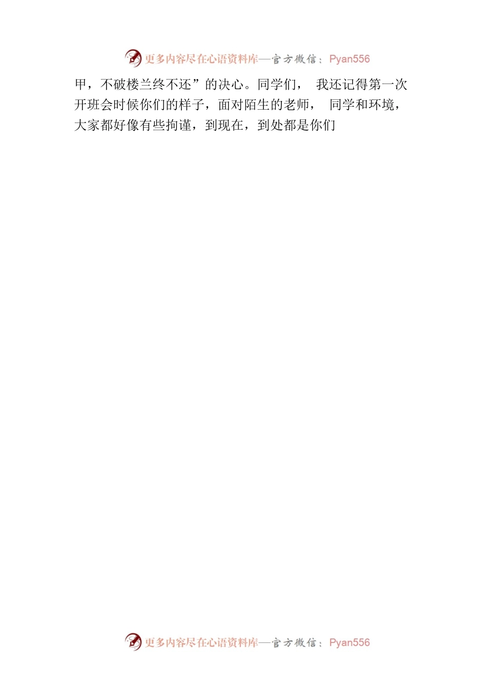 在“xx教联体援县计xx一中拔尖创新人才研学营”结营晚会上的致辞.docx_第2页