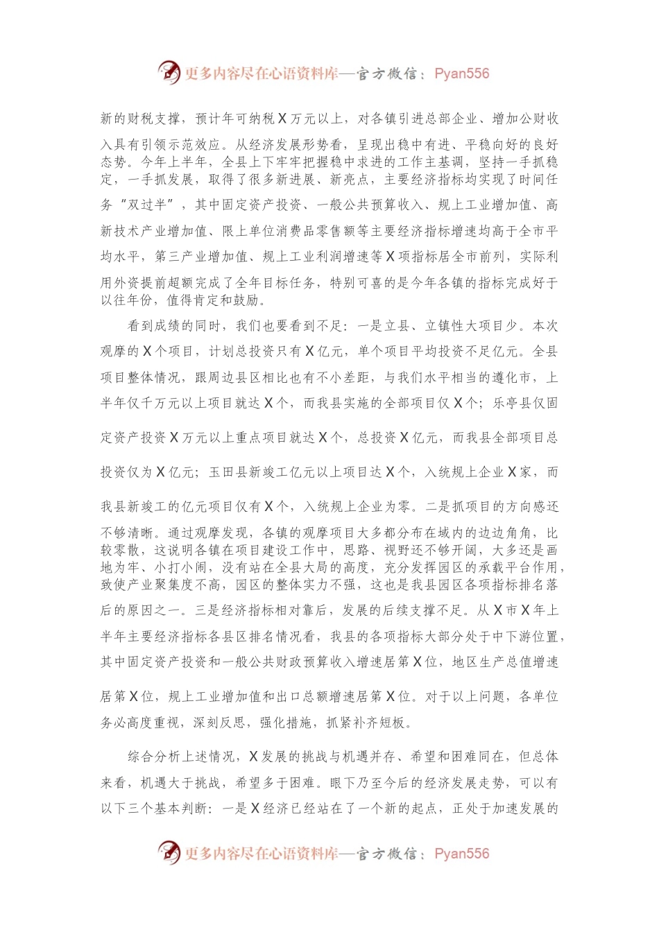 在县经济工作汇报暨重点项目观摩总结点评会议上的讲话.docx_第2页
