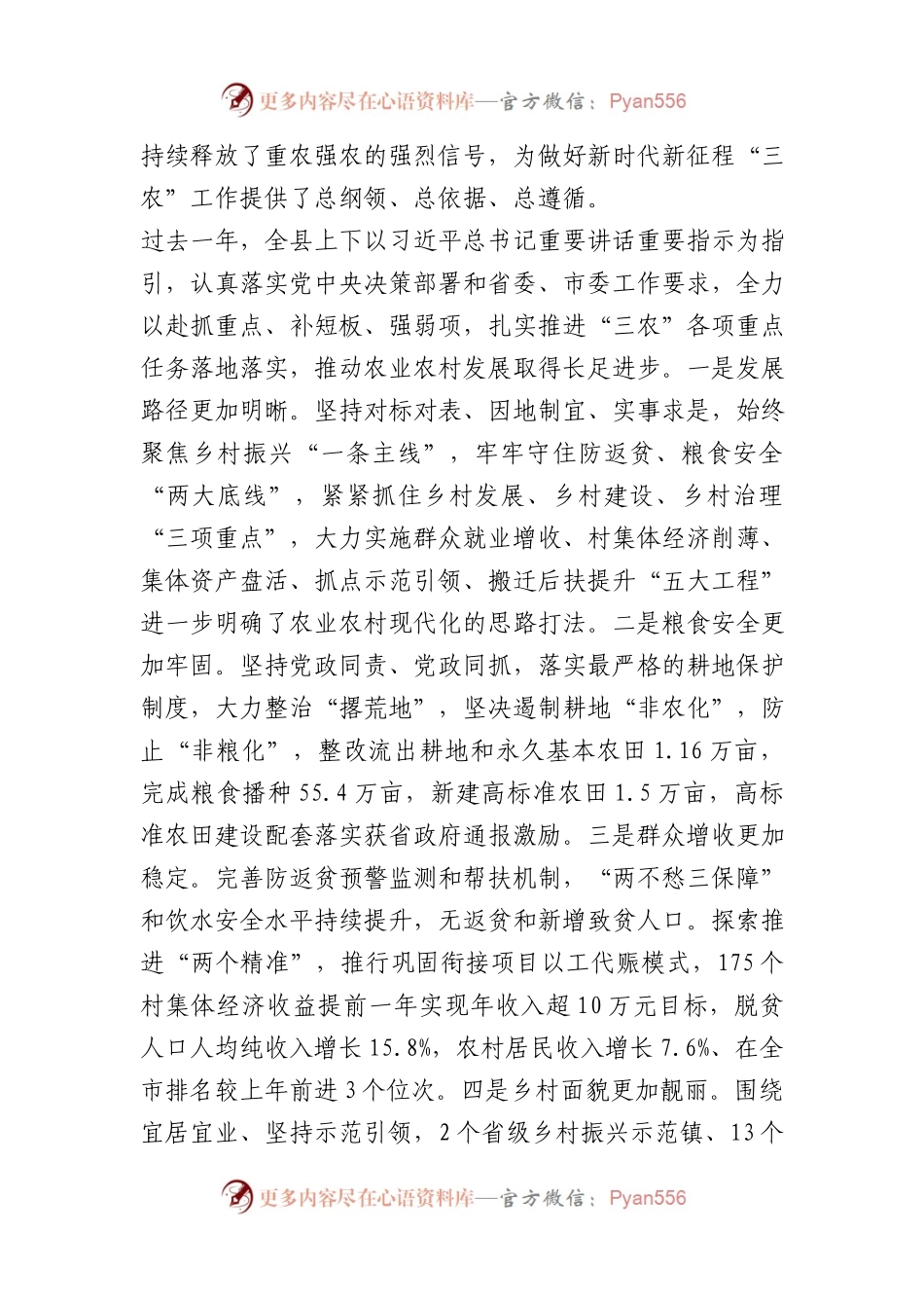 在全县学习运用“千万工程”经验加快宜居宜业和美乡村建设工作推进会上的讲话.docx_第2页