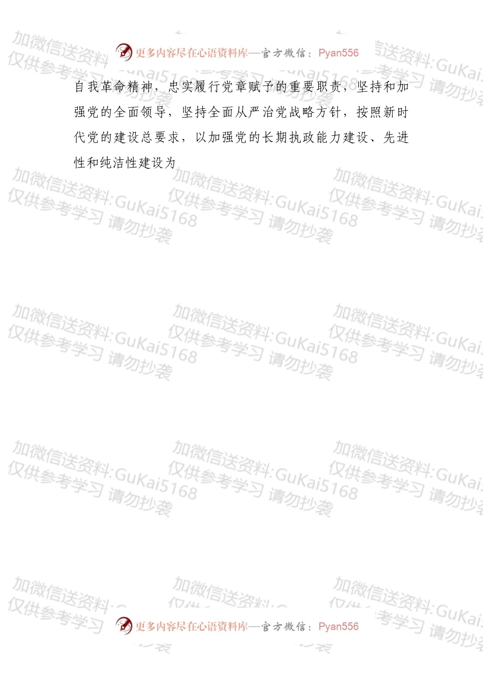 在巡视巡察动员部署会上的强调讲话.docx_第2页