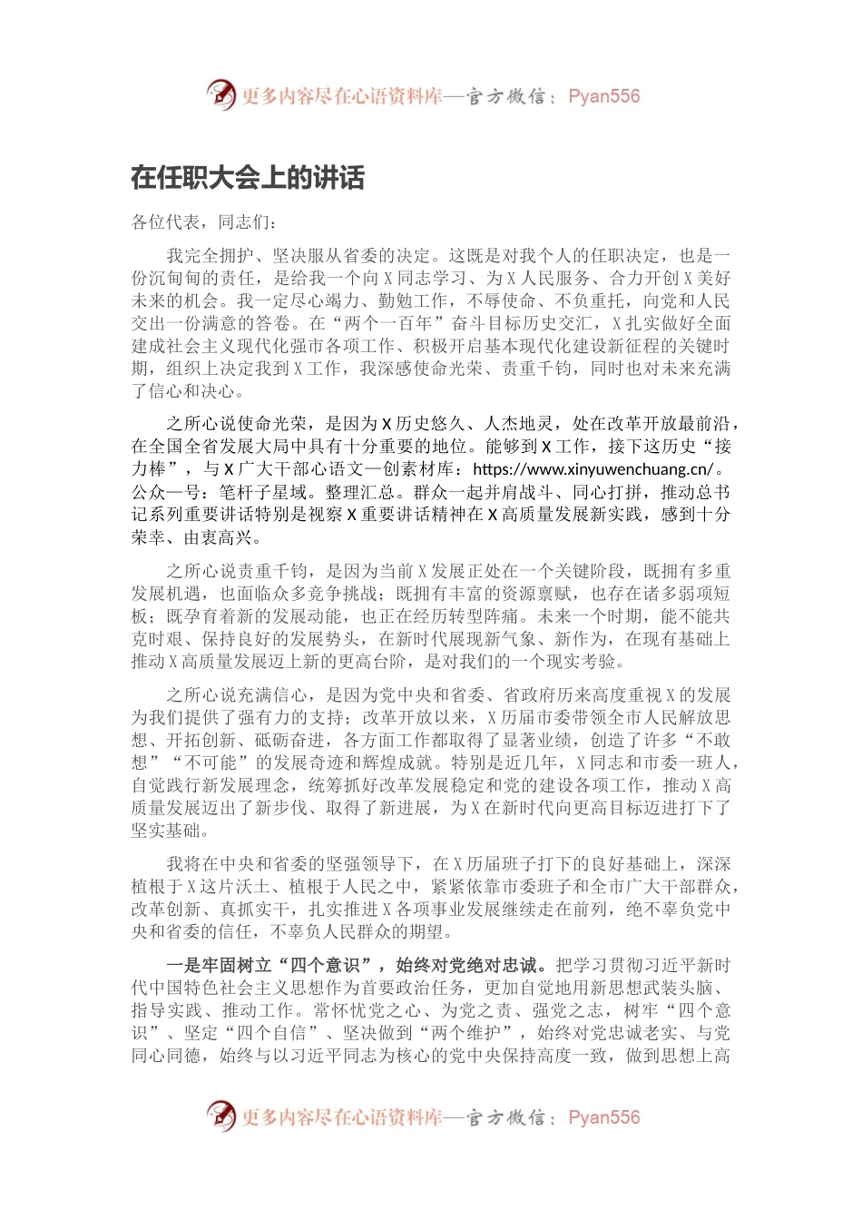 在任职大会上的讲话2.docx_第1页