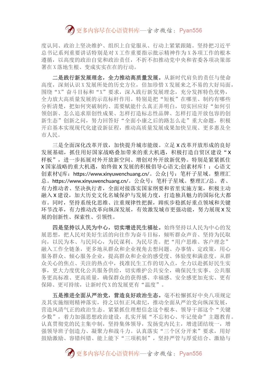 在任职大会上的讲话2.docx_第2页