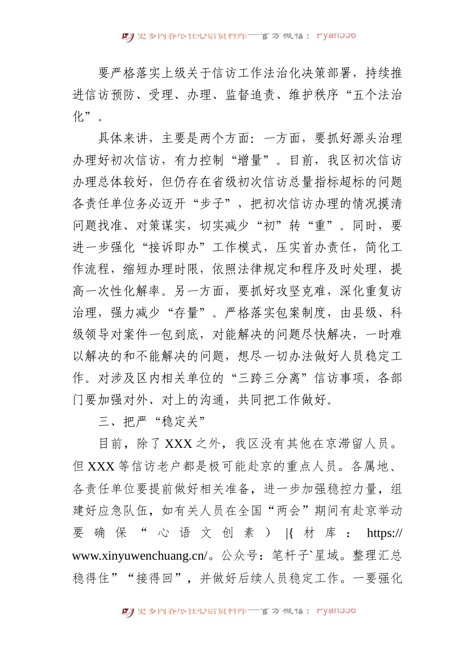 在全区信访工作联席会议上的讲话提纲.docx_第2页