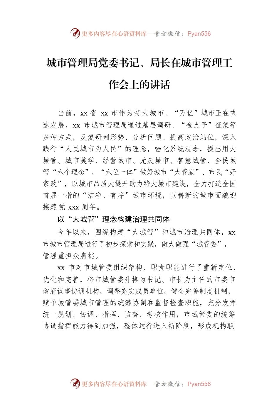 在城市管理工作会上的讲话、汇报发言汇编（4篇）.docx_第2页