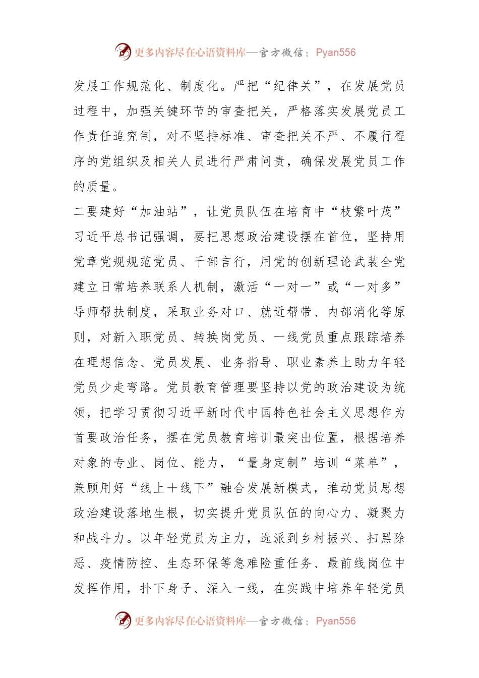 在基层党员干部队伍建设访谈稿.docx_第2页