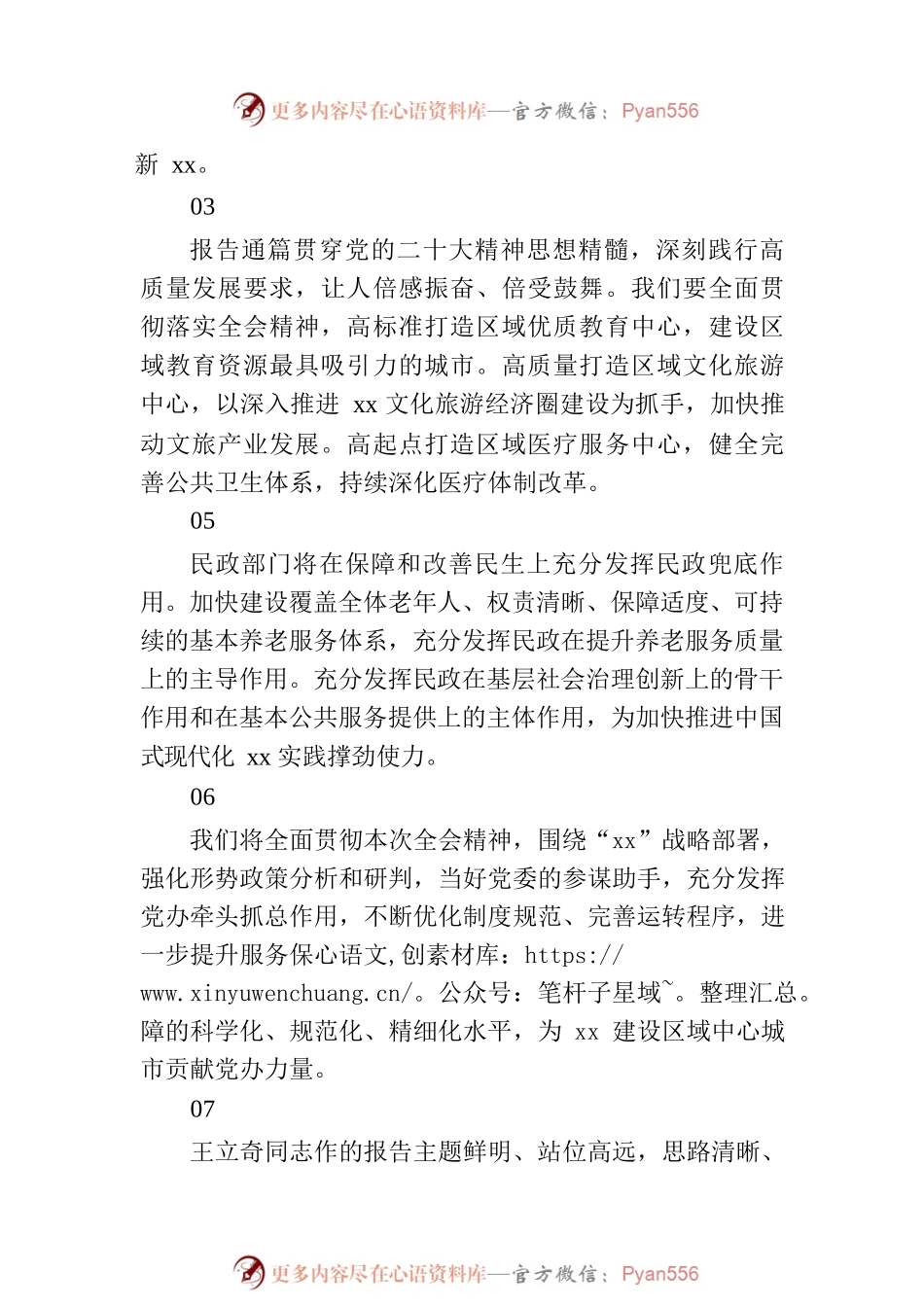 在市委全会分组会议上的发言材料集锦（51条）.docx_第2页