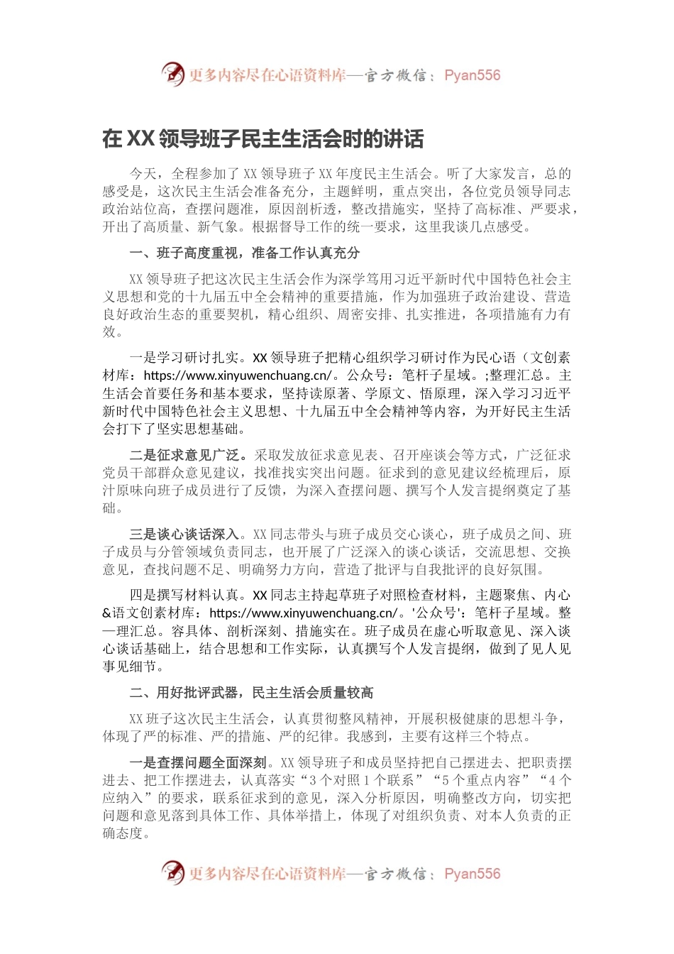 在XX领导班子民主生活会时的讲话.docx_第1页