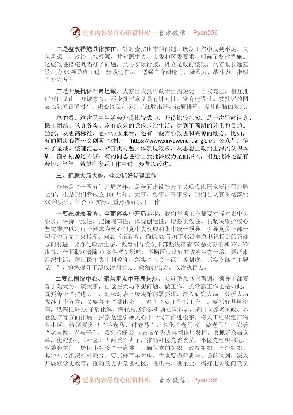 在XX领导班子民主生活会时的讲话.docx_第2页
