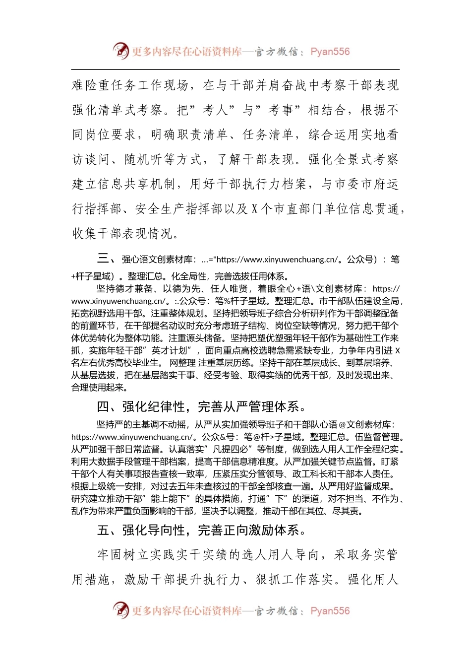 在提升干部执行能力研讨会上的发言提纲.docx_第2页