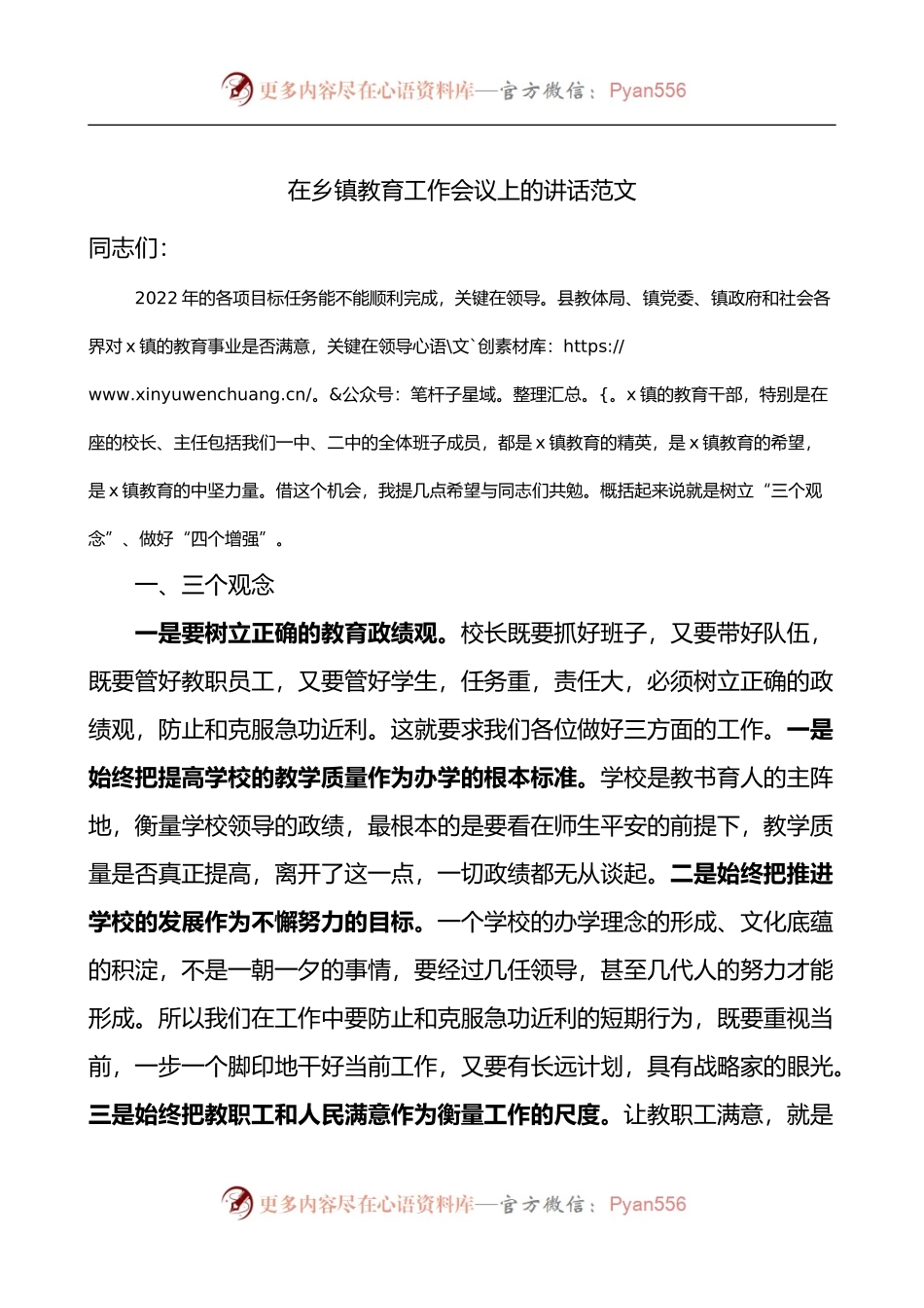 在乡镇教育工作会议上的讲话.docx_第1页