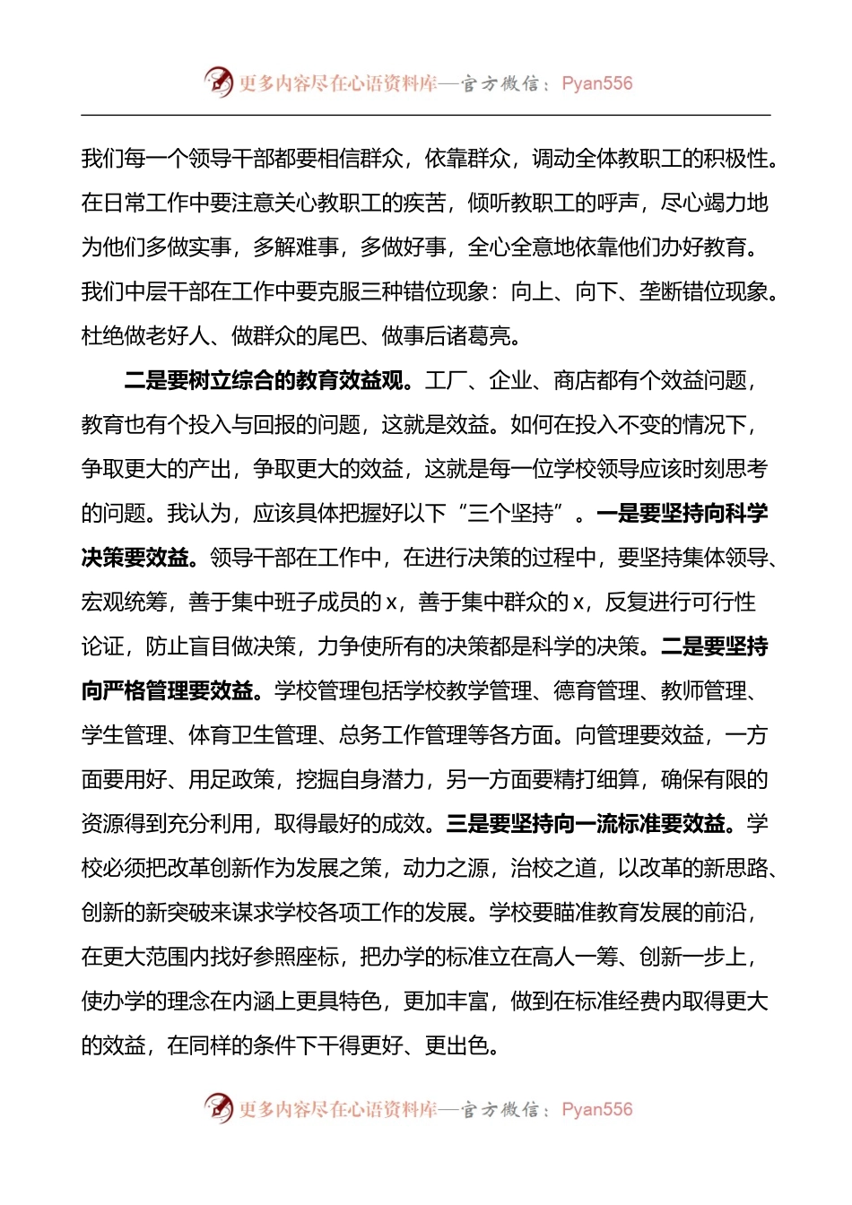 在乡镇教育工作会议上的讲话.docx_第2页