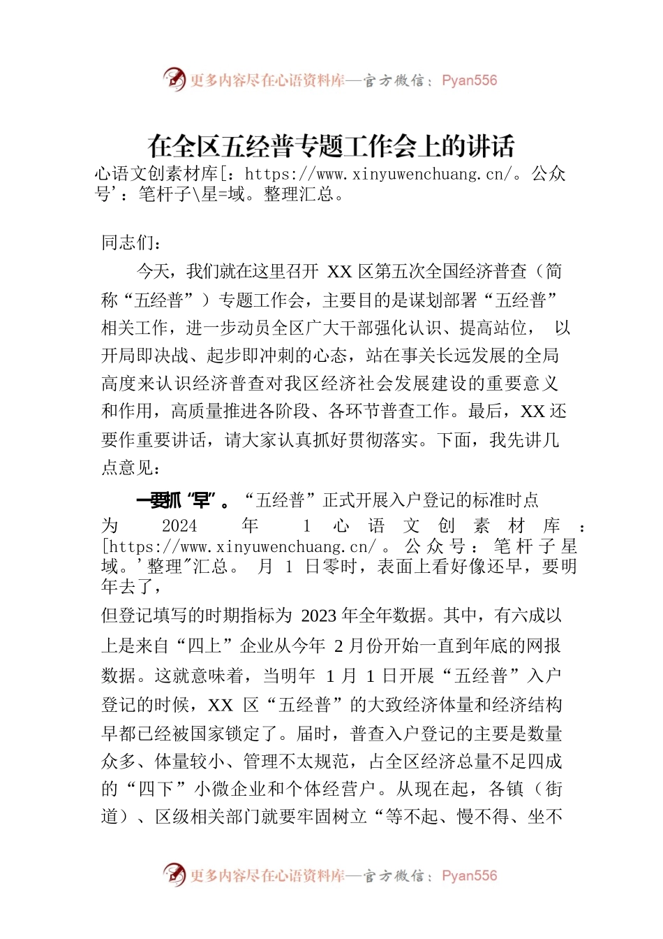 在全区五经普专题工作会上的讲话.docx_第1页
