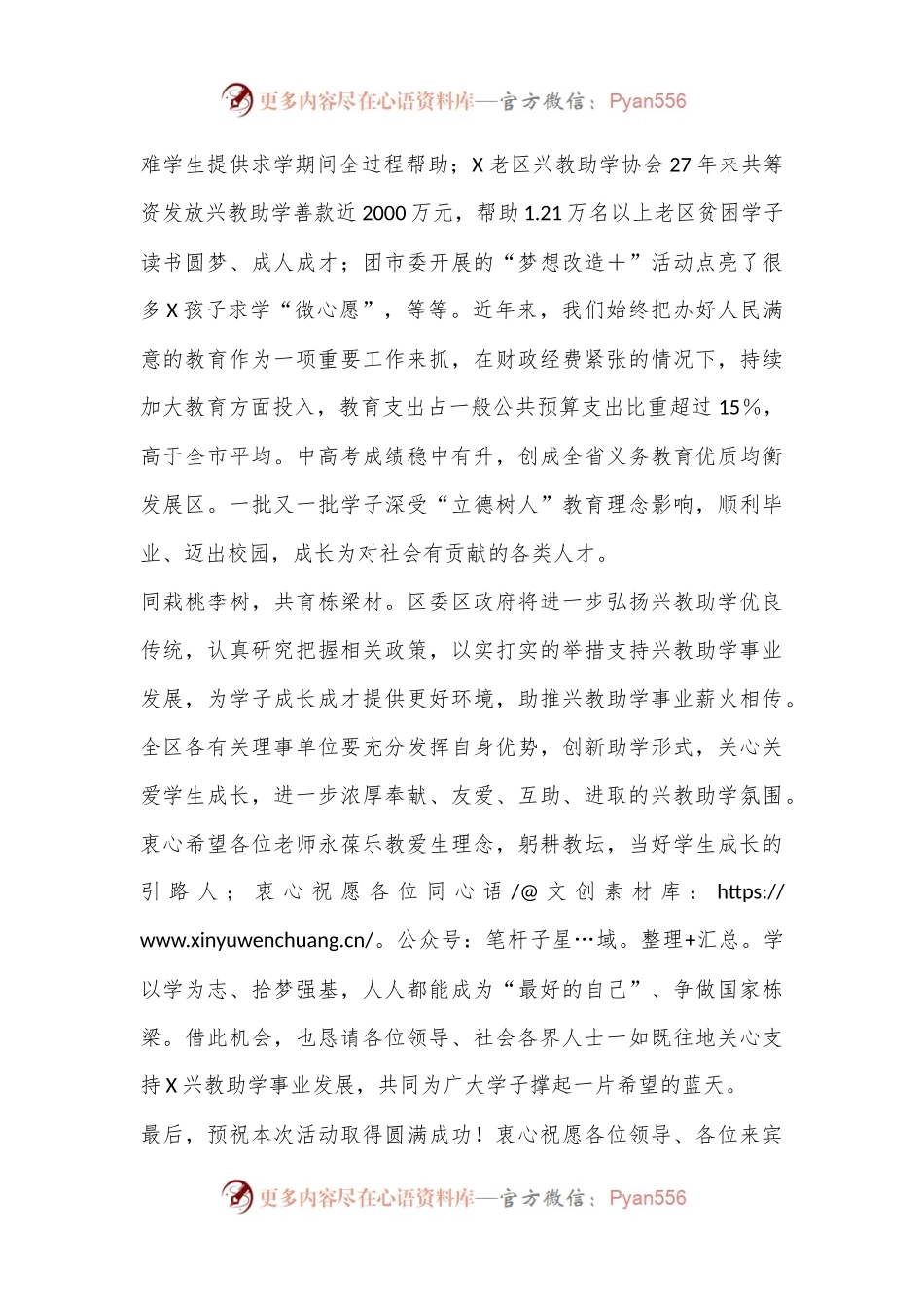 在兴教助学公益活动暨某项目资金发放仪式上的致辞.docx_第2页