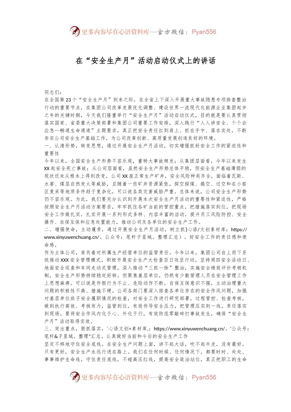 在“安全生产月”活动启动仪式上的讲话.docx_第1页