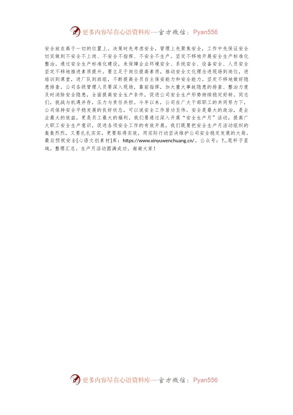 在“安全生产月”活动启动仪式上的讲话.docx_第2页