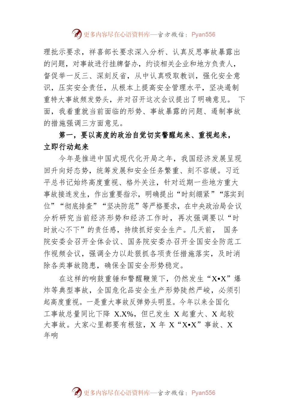 在危化品安全风险防控紧急视频会上的讲话.docx_第2页