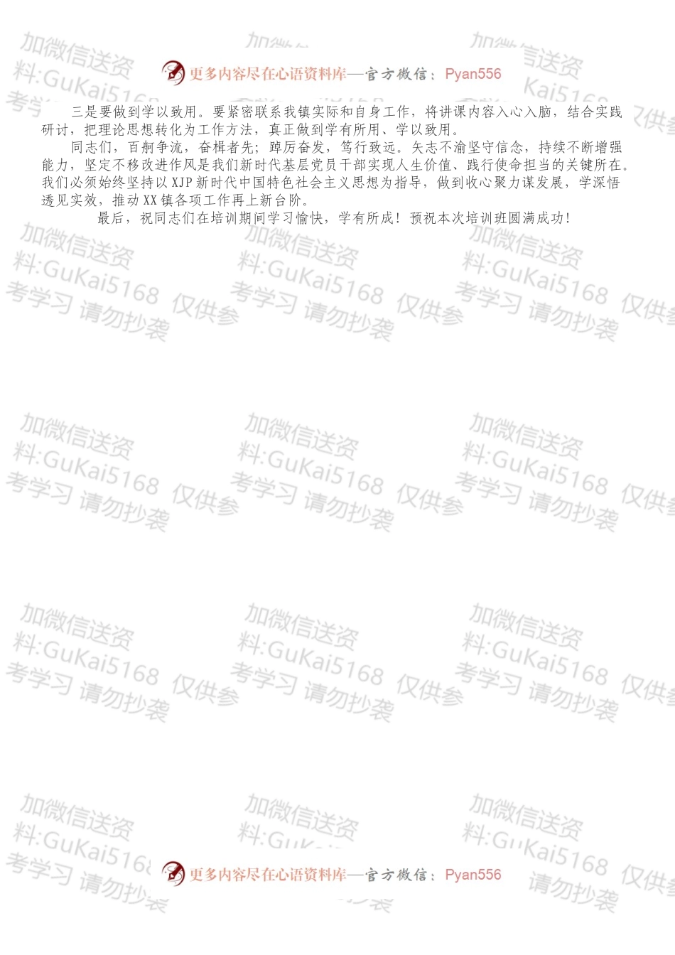 在XX镇党委党校2022年第一季度培训班开班式上的动员讲话.docx_第2页