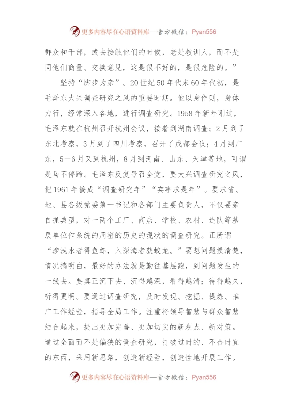 在局党组主题教育第三期读书班暨调研成果转化汇报交流会上的发言稿.docx_第2页