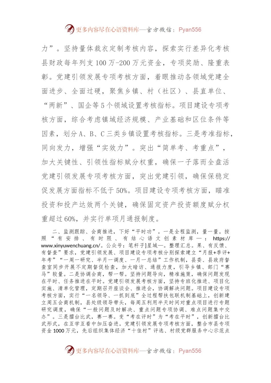 在全市目标责任考核工作会议上的发言.docx_第2页