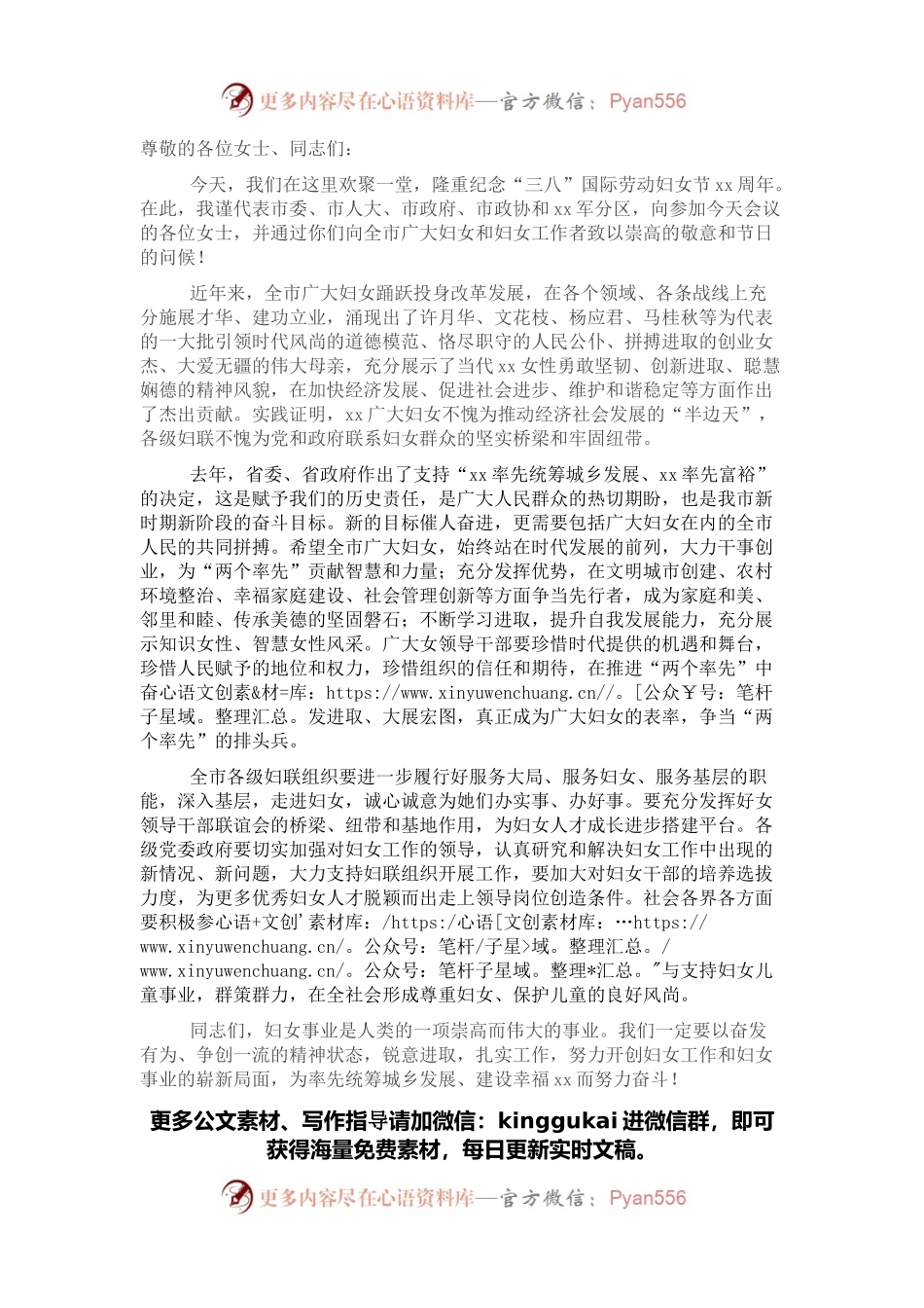 在庆祝“三八”国际劳动妇女节女干部座谈会上的讲话.docx_第1页
