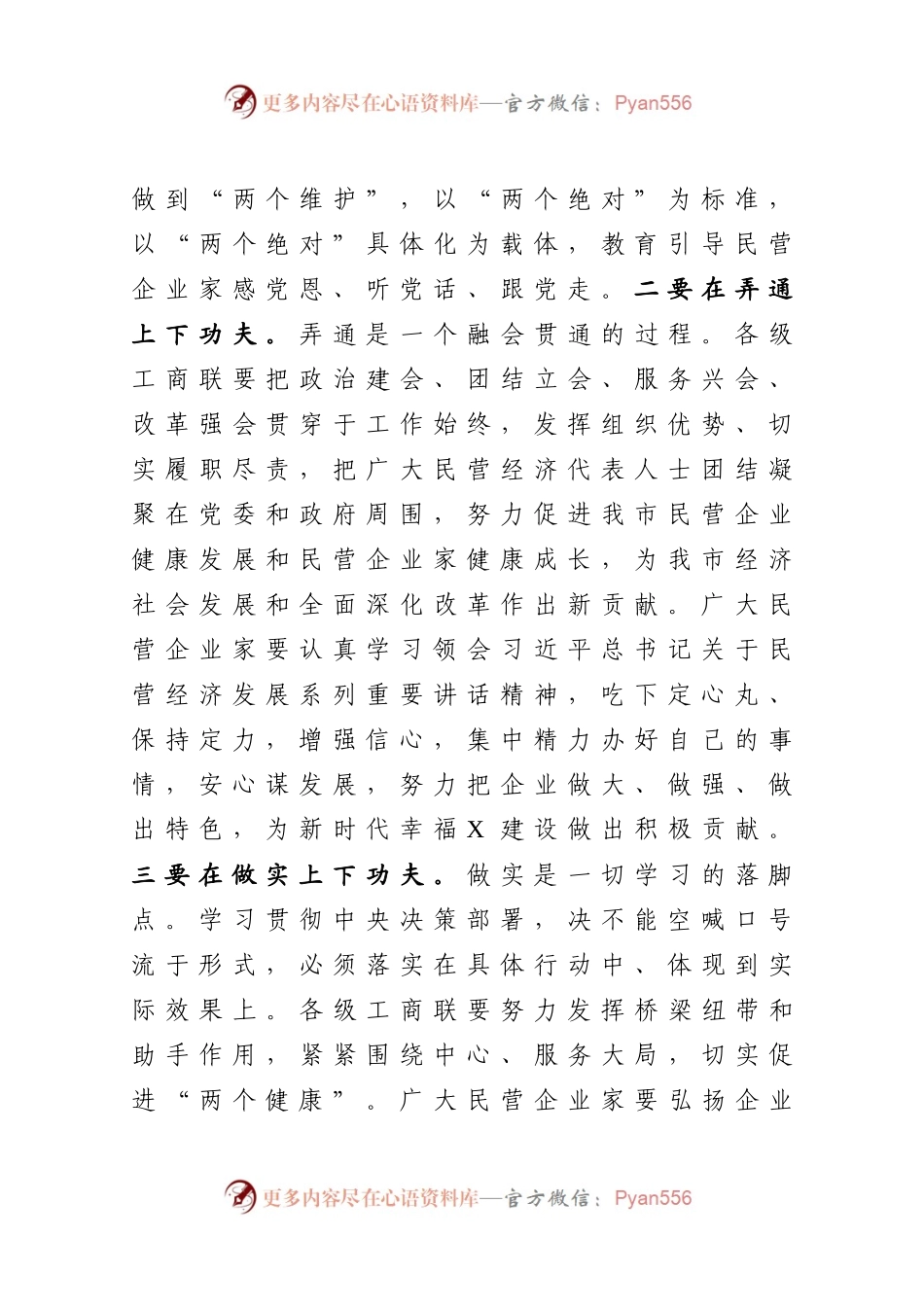 在市工商联执委会上的讲话.docx_第2页