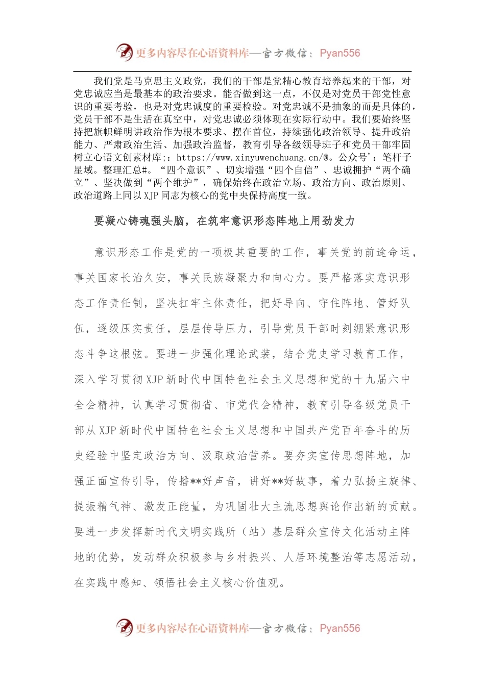 在党建工作领导小组会议上的讲话.docx_第2页