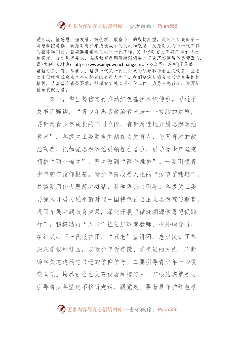 在全省关心下一代工作会议上的讲话.docx_第2页